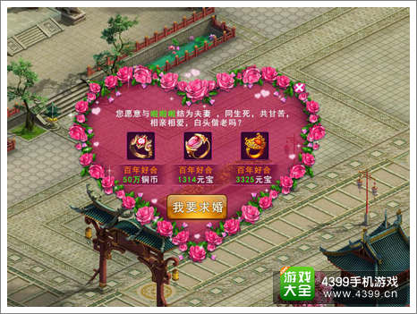 天天爱仙侠结婚系统