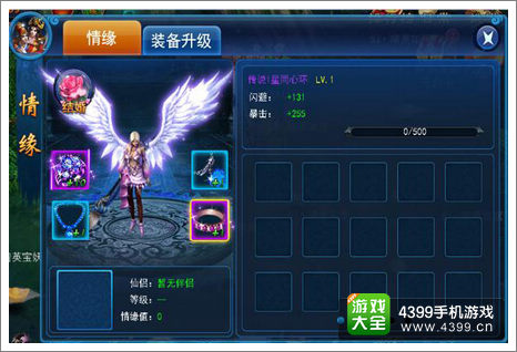 天天爱仙侠结婚系统