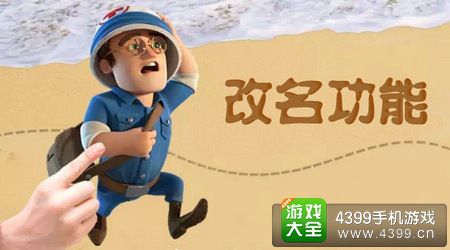 海岛奇兵改名
