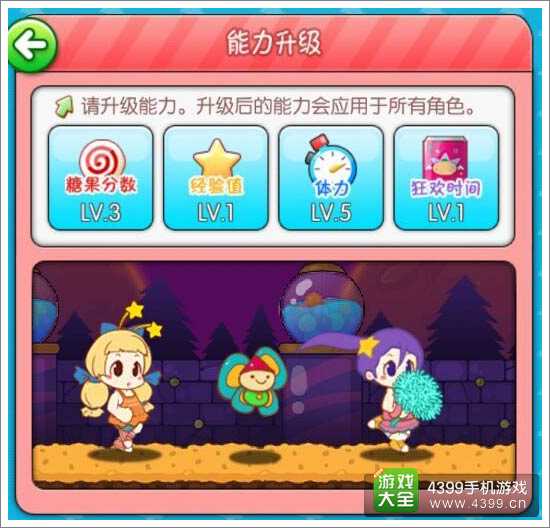 糖果酷跑能力升级分析1