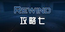 回放最后的机会图文攻略 第七部分