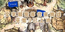 再续文字冒险 《巫术3》解密大作已上线