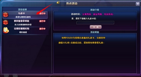 touch热舞狂欢礼包怎么兑换