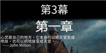 迷失自我第3幕第一章攻略 lost within第3幕第一章