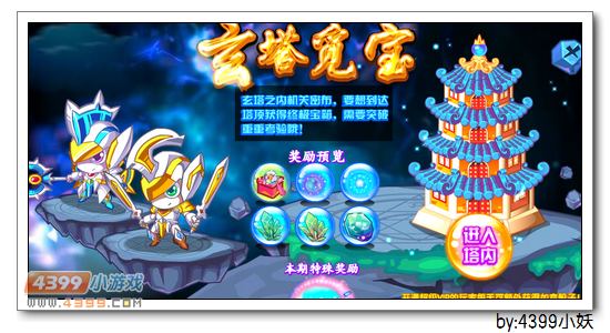 卡布西游4月24日更新预告