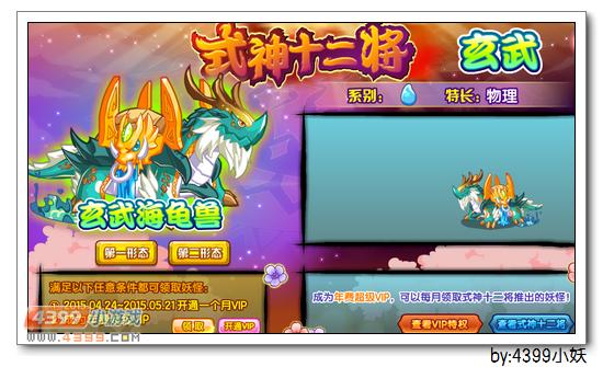 卡布西游4月24日更新预告