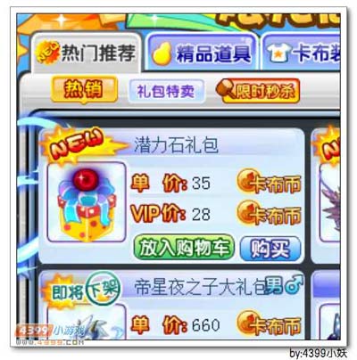 卡布西游4月24日更新预告