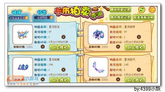 卡布西游4月24日更新预告