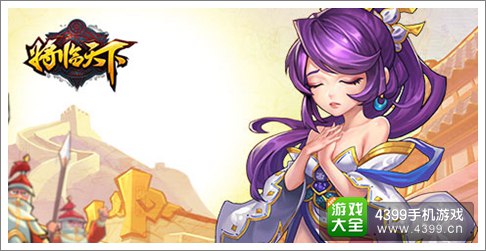 将临天下