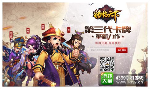 将临天下