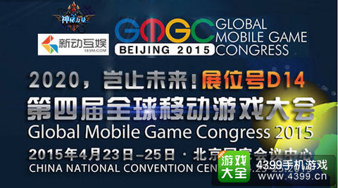 GMGC2015