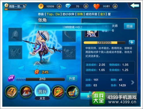 潮爆三国英雄成长
