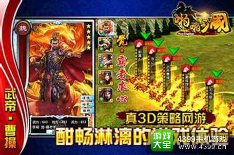 啪啪三国手游
