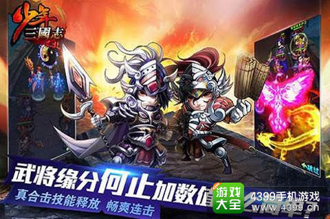 少年三国志手游