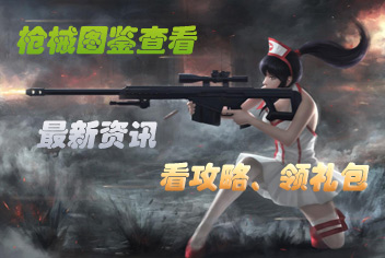火线精英手机版必备宝典下载 攻略宝典下载