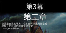 迷失自我第3幕第二章攻略 lost within第3幕第二章