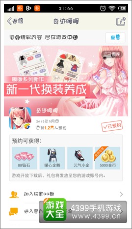 奇迹暖暖