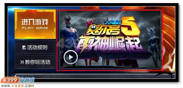 赛尔号大电影5活动教程