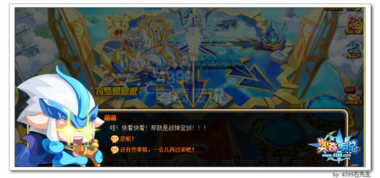 奥奇传说对决?拉帮结派 争夺战神宝剑
