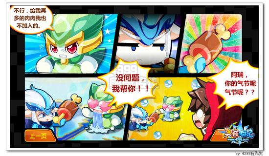 奥奇传说对决?拉帮结派阿瑞加入