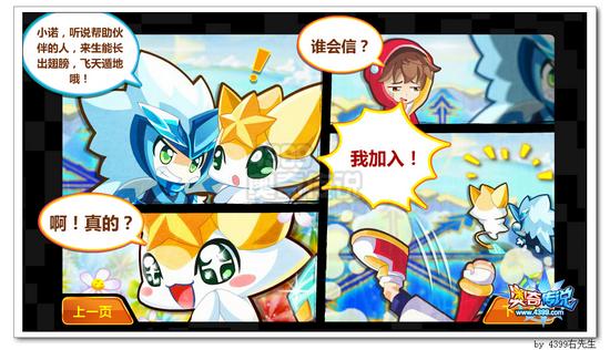 奥奇传说对决?拉帮结派 小诺加入