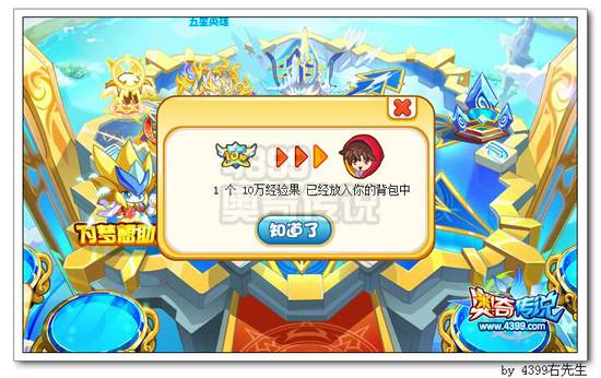 奥奇传说对决?拉帮结派 得到奖励