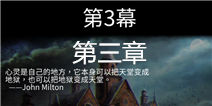 迷失自我第3幕第三章攻略 lost within第3幕第三章