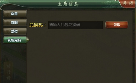 三国英杰传礼包兑换