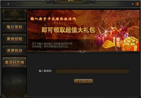 4399战天礼包