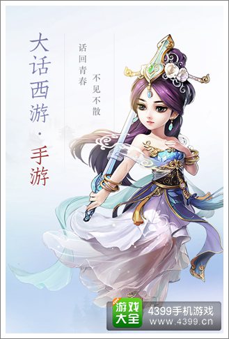 大话西游手游