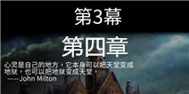 迷失自我第3幕第四章攻略 lost within第3幕第四章