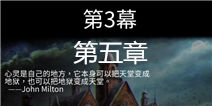 迷失自我第3幕第五章攻略 lost within第3幕第五章