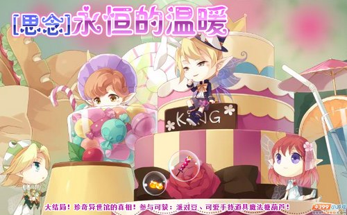 小花仙【思念】永恒的温暖