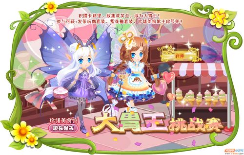 小花仙大胃王挑战赛攻略
