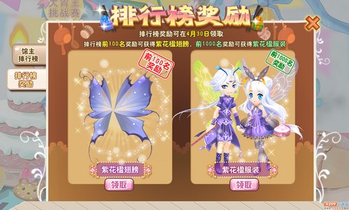 小花仙大胃王挑战赛攻略