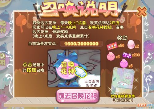 小花仙大胃王挑战赛攻略