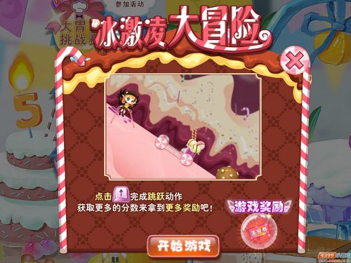 小花仙大胃王挑战赛攻略