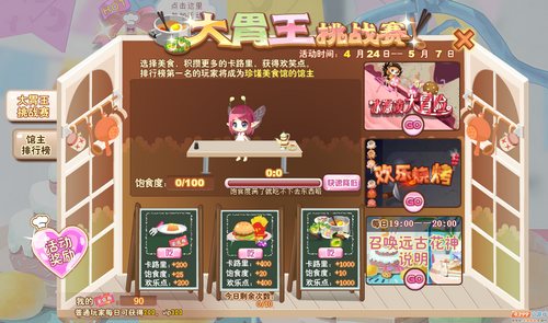 小花仙大胃王挑战赛攻略