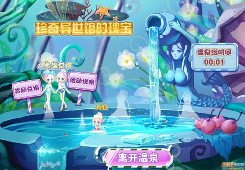 小花仙部分活动延期下架通知
