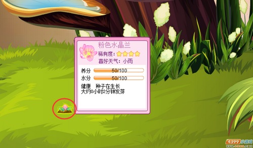 小花仙粉色水晶晶诞生 
