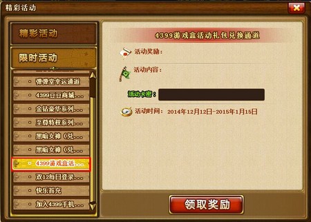 弹弹堂3兑换礼包