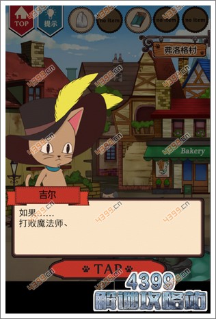 穿长靴的猫攻略