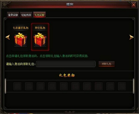七杀礼包兑换教程