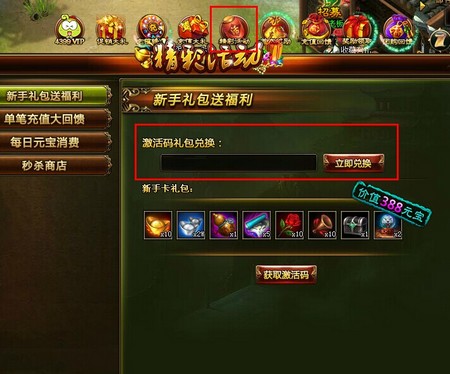 独步天下游戏礼包