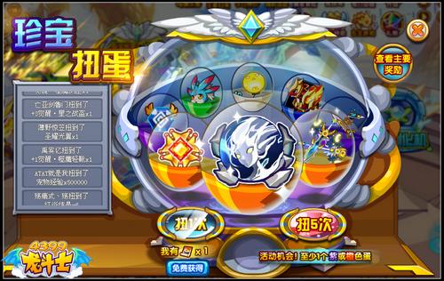 龙斗士龙神扭蛋 觉醒90级橙装扭出来