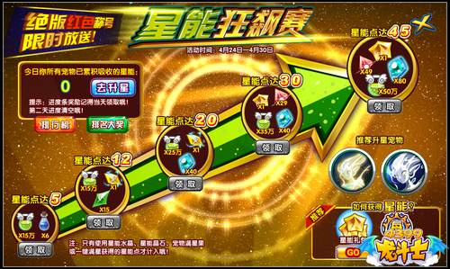 龙斗士星能狂飙赛 得绝版红色称号