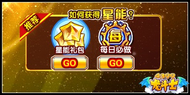 龙斗士星能狂飙赛 得绝版红色称号