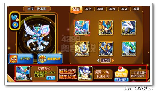 奥奇传说食神米淇淋怎么得 在哪