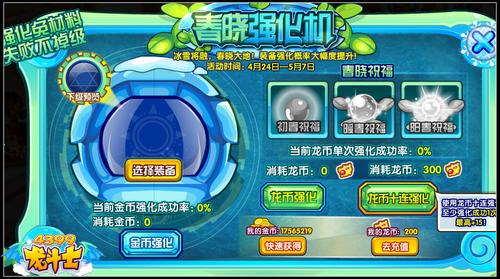 龙斗士春晓强化机 金币最高强化+15