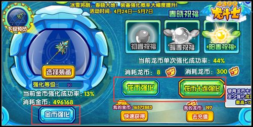 龙斗士春晓强化机 金币最高强化+15